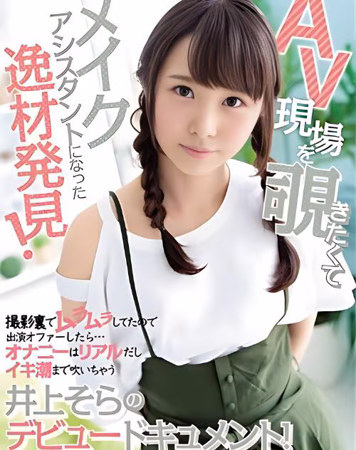 Inoue Sora